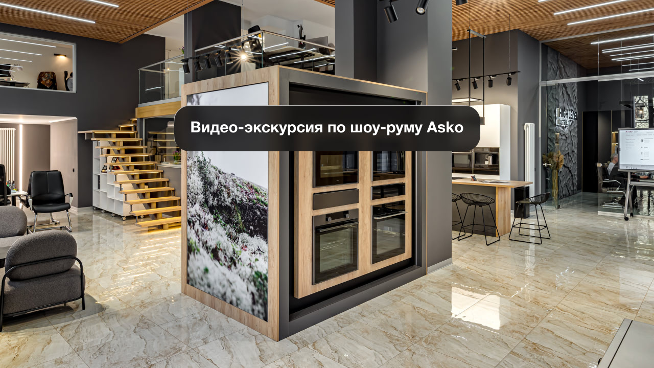 Контакты Asko в Ростове-на-Дону 1