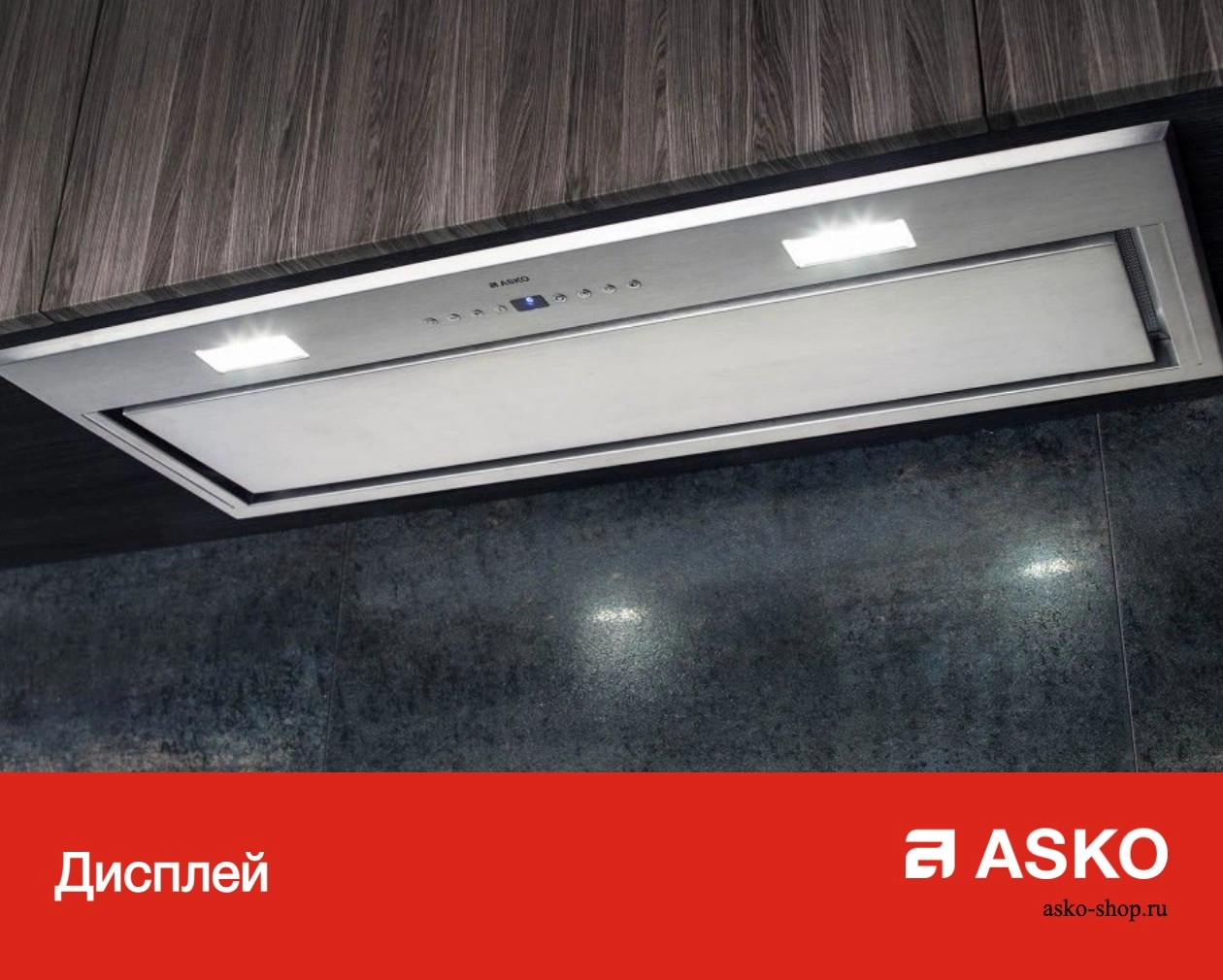 Встраиваемая вытяжка Asko CC4527S фото 11