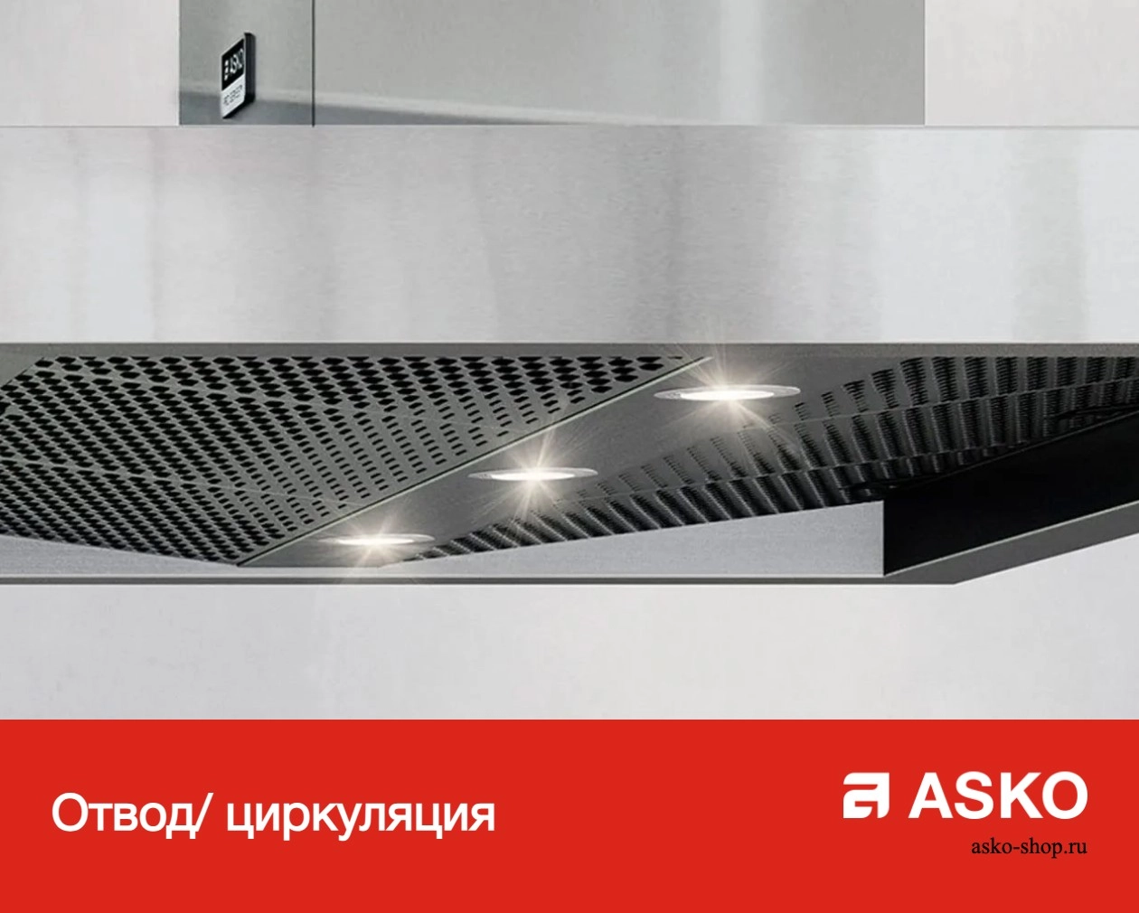 Вытяжка Asko CW41230G фото 11