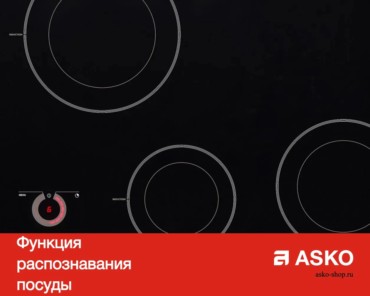 Варочная панель Asko HID654GC фото 14