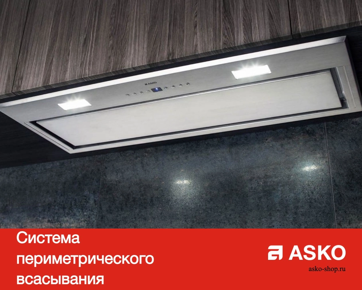 Вытяжка Asko CD4634G фото 10
