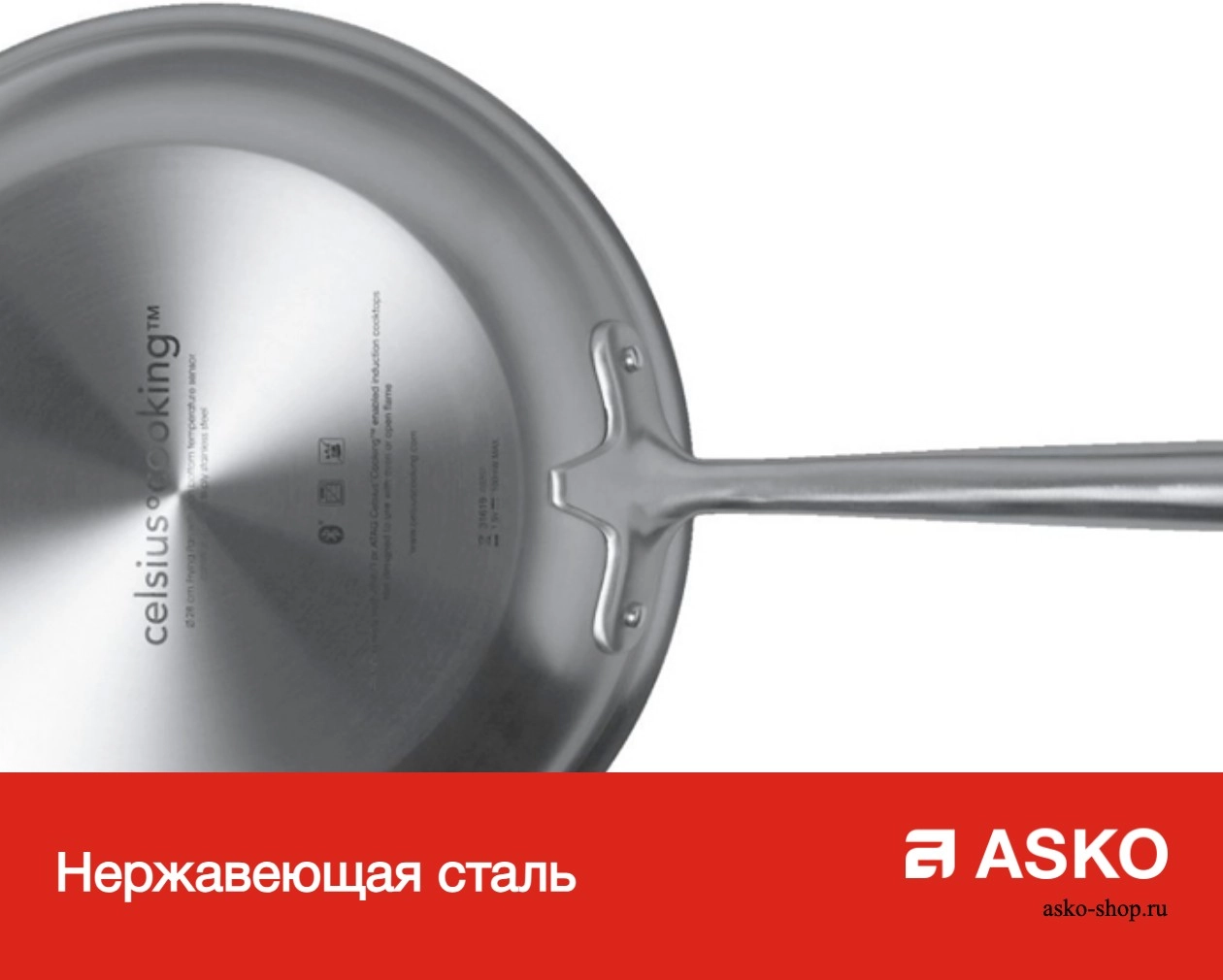 Сотейник Celsius Cooking Asko ACP13S фото 9