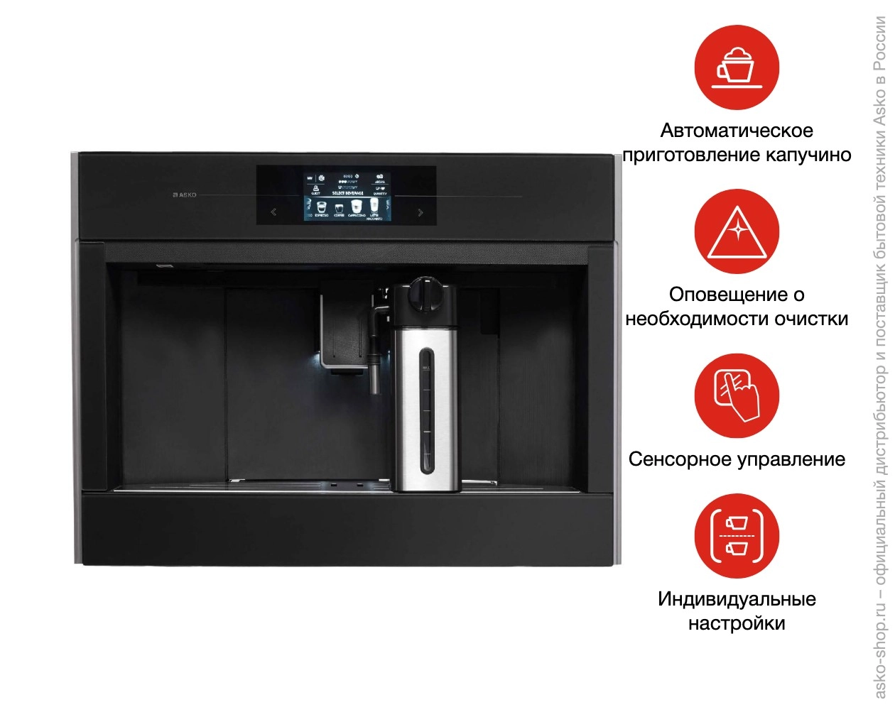 Встраиваемая автоматическая кофемашина Asko CM8478G фото 13