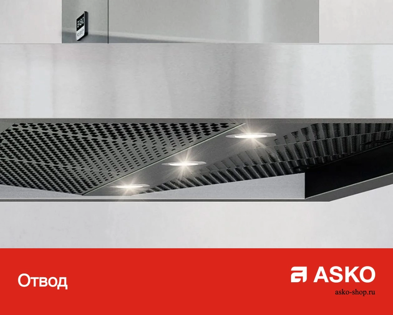 Вытяжка Asko CD4934S фото 9