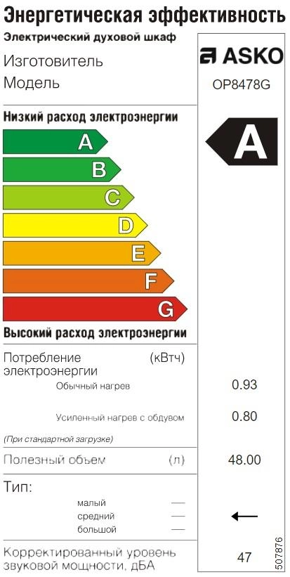 Компактный духовой шкаф Asko OP8478G фото 7