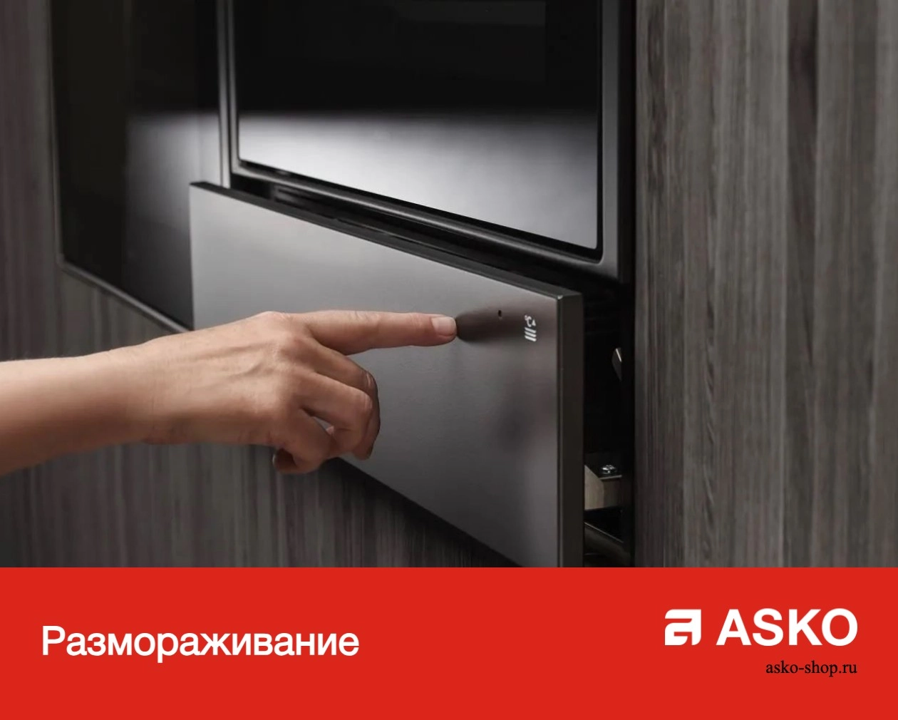 Встраиваемый подогреватель посуды Asko ODW8127A фото 11