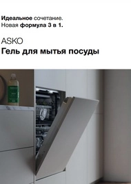 Гель для посудомоечных машин