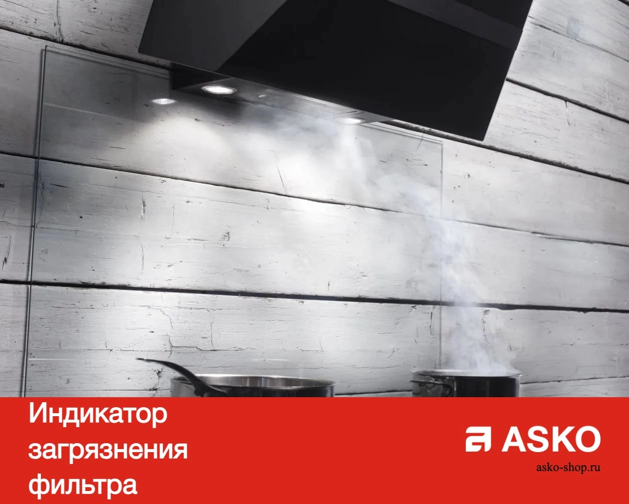 Вытяжка Asko CD4934S фото 7