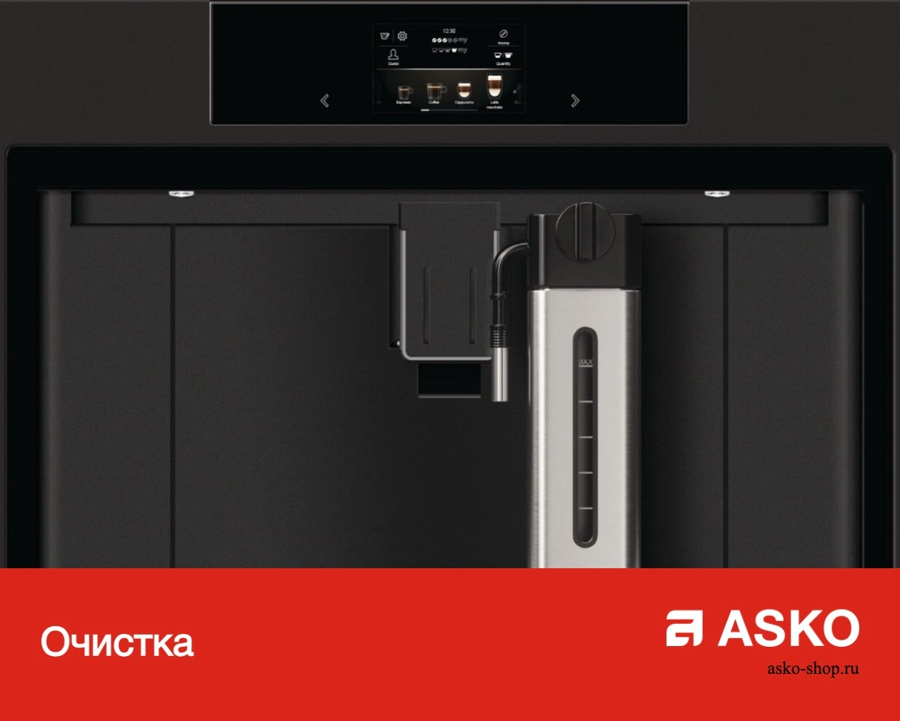 Встраиваемая автоматическая кофемашина Asko CM8477S фото 13