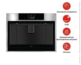 Встраиваемая автоматическая кофемашина Asko CM8477S фото 8