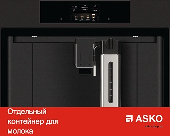 Встраиваемая автоматическая кофемашина Asko CM8478G фото 17