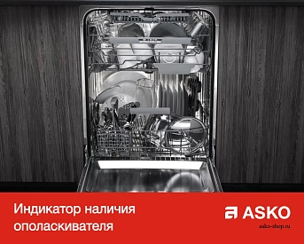Встраиваемая посудомоечная машина Asko DFI444B фото 10