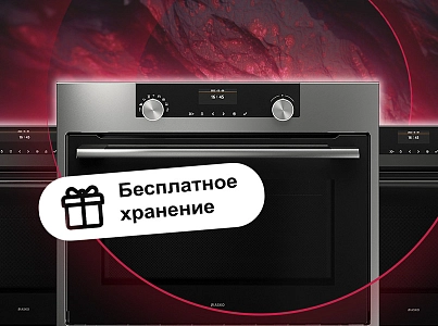 Бесплатное хранение Asko