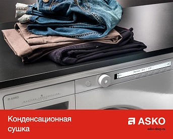 Комплект Asko Classic 3 фото 10