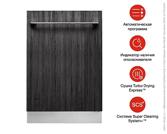 Встраиваемая посудомоечная машина Asko DFI 675GXXL фото 5
