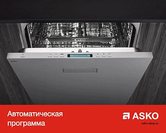 Посудомоечная машина Asko DFS244IB.S/1 фото 9