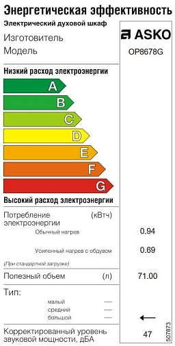 Духовой шкаф  Аско OP8678G фото 9