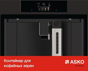 Встраиваемая автоматическая кофемашина Asko CM8477B фото 12