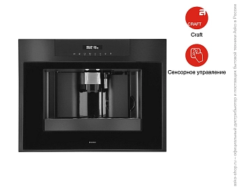 Встраиваемая автоматическая кофемашина Asko CM8457A фото 8