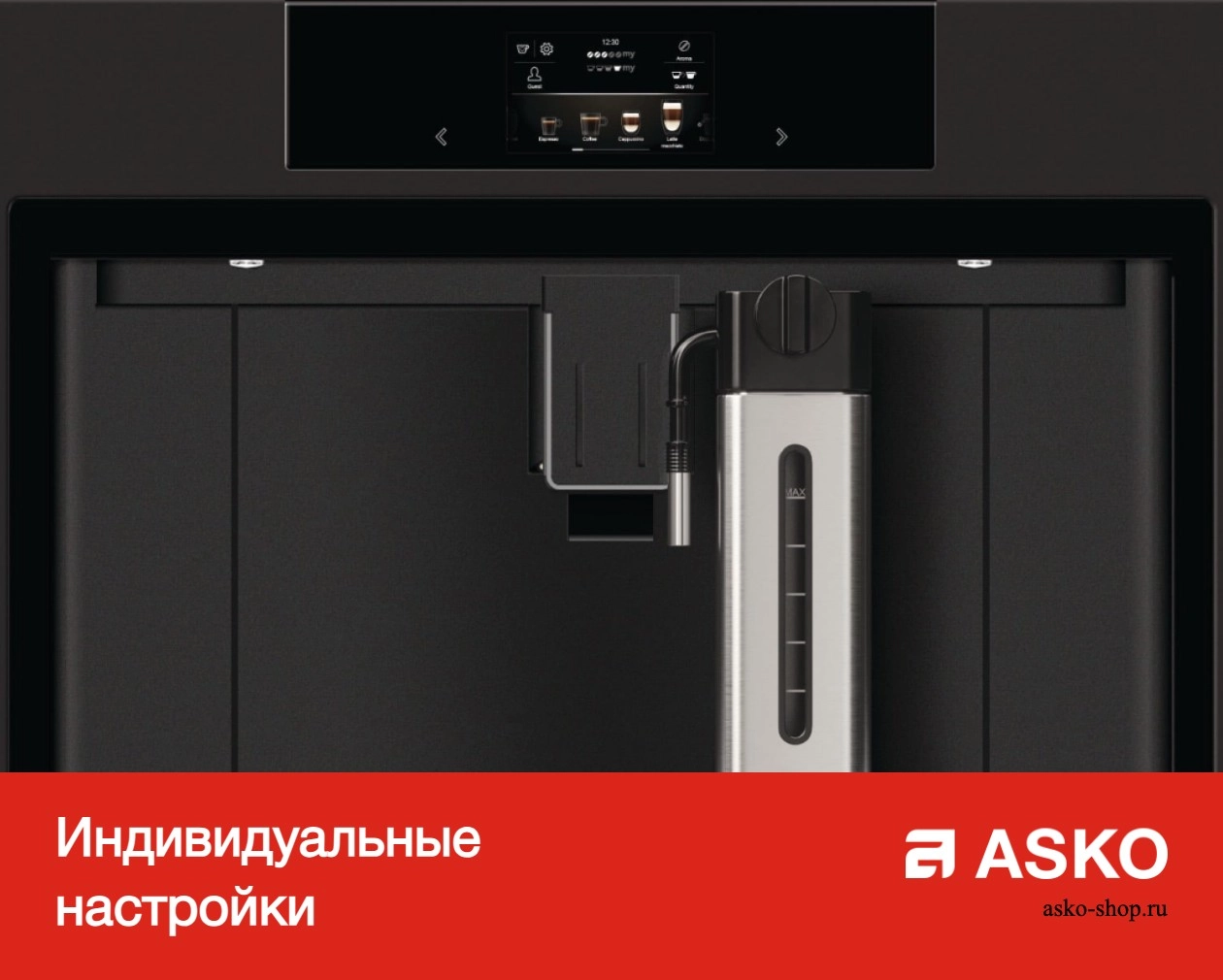 Встраиваемая автоматическая кофемашина Asko CM8477A фото 12