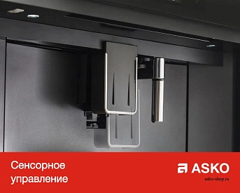 Встраиваемая автоматическая кофемашина Asko CM8477B фото 11