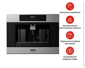 Встраиваемая автоматическая кофемашина Asko CM8456S фото 6