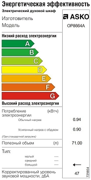 Духовой шкаф Asko OP8664A фото 14