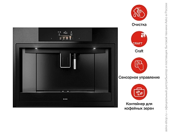 Встраиваемая автоматическая кофемашина Asko CM8477B фото 7