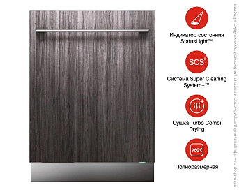 Встраиваемая посудомоечная машина Asko DFI644B/1 фото 7