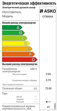 Духовой шкаф Asko OT8664A фото 7