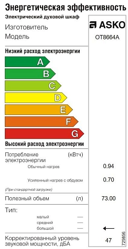 Духовой шкаф  Аско OT8664A фото 7